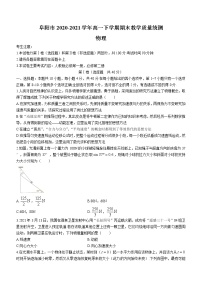 2020-2021学年安徽省阜阳市高一下学期期末教学质量统测物理试题