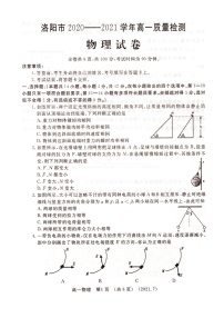 2020-2021学年河南省洛阳市高一下学期期末考试物理试题 扫描版