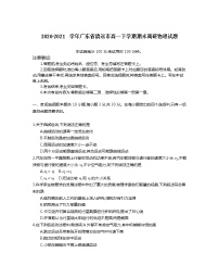 2020-2021学年广东省清远市高一下学期期末调研物理试题