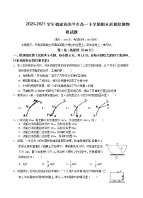 2020-2021学年福建省南平市高一下学期期末质量检测物理试题