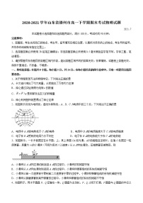 2020-2021学年山东省德州市高一下学期期末考试物理试题