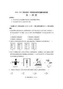 2020-2021学年陕西省渭南市大荔县高一上学期期末考试物理试题 PDF版