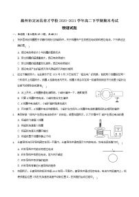 2020-2021学年安徽省滁州市定远县育才学校高二下学期期末考试物理试题 解析版