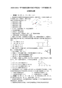 2020-2021学年湖南省湘中部分学校高一下学期期末考试物理试题