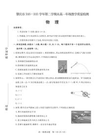 2020-2021学年广东省肇庆市高一下学期期末教学质量检测物理试题 PDF版