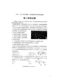 2020-2021学年山东省聊城市高二上学期期末考试物理试题 PDF版