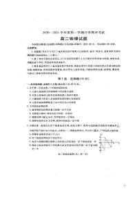 2020-2021学年山东省聊城市九校高二上学期第一次开学联考物理试题 PDF版