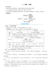 物理人教版 (2019)2 时间 位移导学案