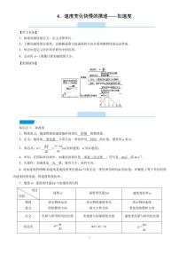 2021学年4 速度变化快慢的描述——加速度导学案及答案