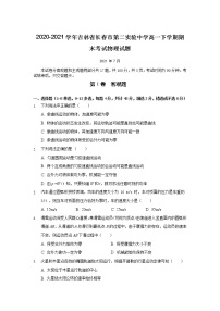 2020-2021学年吉林省长春市第二实验中学高一下学期期末考试物理试题