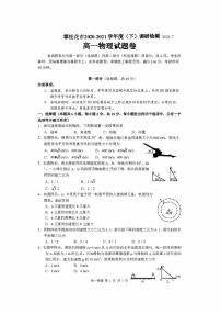 2020-2021学年四川省攀枝花市高一下学期期末调研检测物理试题 PDF版