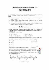 2020-2021学年四川省攀枝花市高二下学期期末调研检测物理试题 PDF版