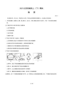 2021年北京市西城区高二期末物理试题及答案