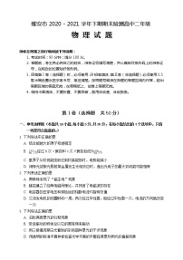 2020-2021学年四川省雅安市高二下学期期末检测物理试题 word版