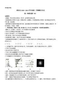 2020-2021学年山东省菏泽市高二下学期期末考试物理试题（B） word版