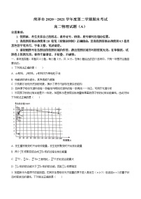 2020-2021学年山东省菏泽市高二下学期期末联考物理试题（A） word版