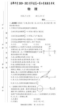 湖南省长郡中学2020-2021学年高一下学期期末考试物理试题