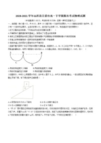 2020-2021学年山西省吕梁市高一下学期期末考试物理试题