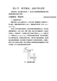 高中物理第3节 科学验证:动量守恒定律学案及答案