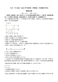 2020-2021学年安徽省六安市第一中学高二下学期期末考试物理试题 解析版