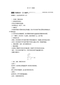 2022届新高考一轮复习人教版 第十四章 第2讲　机械波 学案