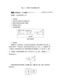 2022届新高考一轮复习人教版 实验二十　用双缝干涉实验测量光的波长 学案