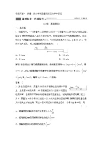 2022届新高考一轮复习人教版 第六章  专题突破4　动量、动力学和能量观点在力学中的应 作业