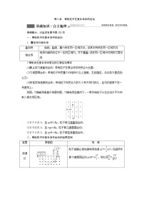 2022届新高考一轮复习人教版 第九章 第3讲 带电粒子在复合场中的运动 学案