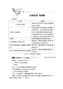 2022届新高考一轮复习人教版 第十一章 第1讲　交变电流的产生和描述 学案