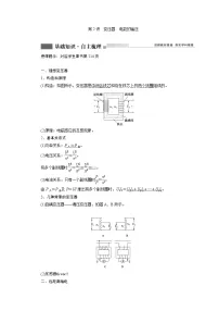 2022届新高考一轮复习人教版 第十一章 第2讲 变压器 电能的输送 学案