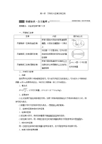 2022届新高考一轮复习人教版 第四章 第4讲 万有引力定律及其应用 学案
