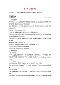 高考物理一轮复习第四章原子核第一节走进原子核同步备课教学案