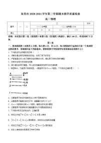 2020-2021学年广东省东莞市高二下学期期末考试物理试题 word版