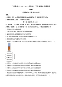 2020-2021学年广西桂林市高二下学期期末质量检测物理试题 word版