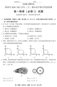 2020-2021学年福建省漳州市高一下学期期末高中教学质量检测物理试题 PDF版