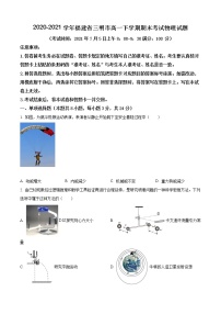 2020-2021学年福建省三明市高一下学期期末考试物理试题