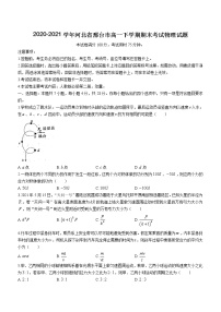 2020-2021学年河北省邢台市高一下学期期末考试物理试题