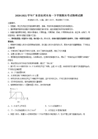 2020-2021学年广东省汕尾市高一下学期期末考试物理试题