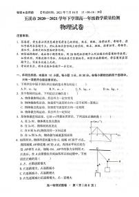 2020-2021学年云南省玉溪市高一下学期期末教学质量检测物理试题 PDF版