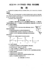 2018-2018学年四川省内江市高一上学期期末检测物理试题 PDF版