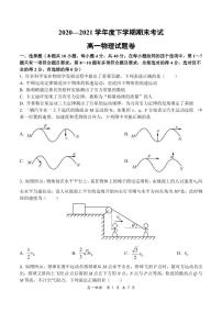 2020-2021学年河南省部分名校高一下学期期末考试物理试题 PDF版