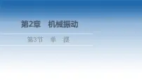 高中物理鲁科版 (2019)选择性必修 第一册第4章 光的折射和全反射第3节 光的全反射图片课件ppt