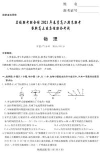 湖南省名校联考联合体2020-2021学年高二下学期期末联考暨新高三适应性联合考试物理试题+答案【PDF版】