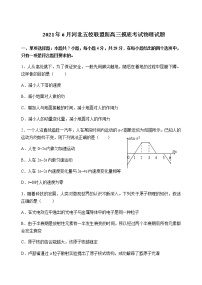 河北省五校联盟2020-2021学年高二下学期期末考试（新高三摸底考试）物理试题+答案【Word版】