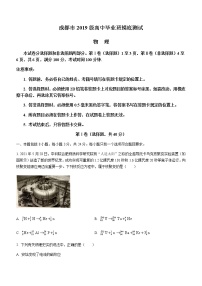 四川省成都市2022届高三上学期7月零诊摸底测试物理试题+答案【Word版】