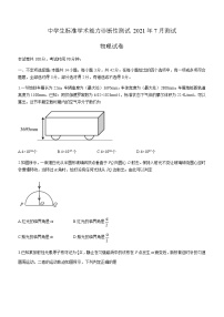 2021年中学生标准学术能力诊断性测试THUSSAT暨2022届高三7月诊断性检测物理试题+答案(wrod版)