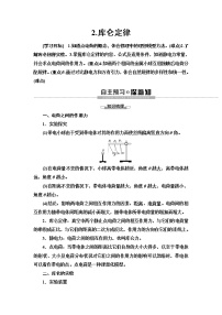 2021学年2 库仑定律导学案