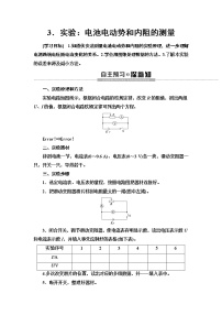 人教版 (2019)必修 第三册3 实验：电池电动势和内阻的测量学案及答案