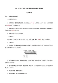 物理必修 第一册1 实验：探究小车速度随时间变化的规律学案