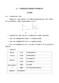 人教版 (2019)必修 第一册2 匀变速直线运动的速度与时间的关系导学案